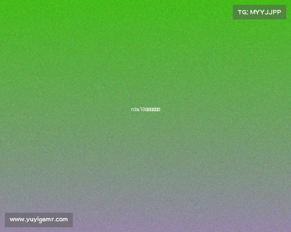 nba19号是谁的球衣